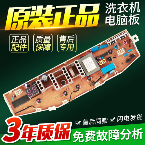 三星洗衣机电脑板XQB52-2008 28DS XQB48-20A 2188 XQB42-S61主板