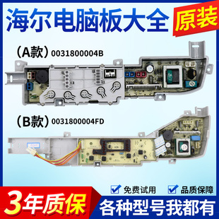 728E控制电源版 728主板XQB50 海尔统帅洗衣机电脑板TQB50