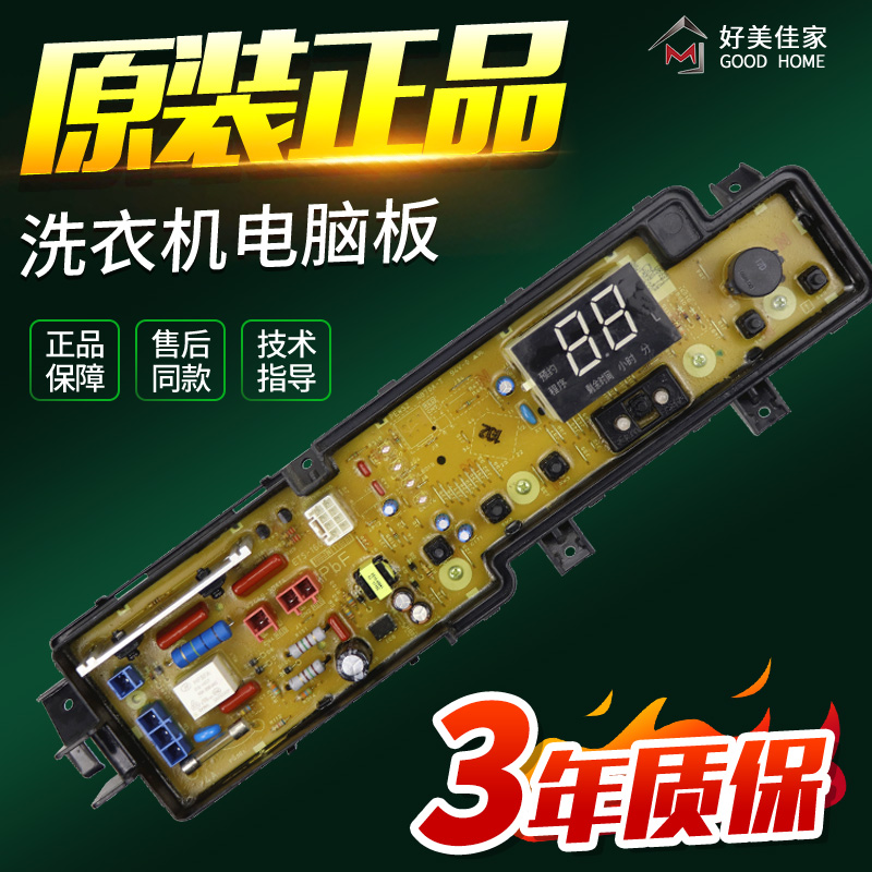 松下洗衣机电脑板XQB80-U8321/XQB85-U8321/XQB80-U8B2F电源主板