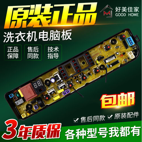 适用美的洗衣机电脑板MB80-1100MH MB80P11M MB80-3200电路板主板