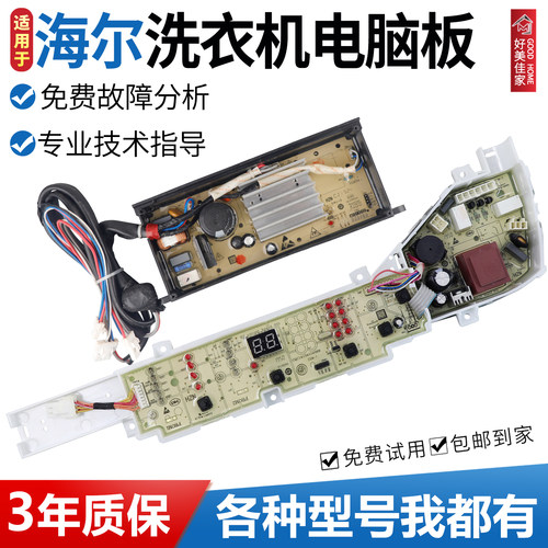 海尔洗衣机电脑板EB90BM029,EB80BM039,XQB90-BM1269主板驱动板版