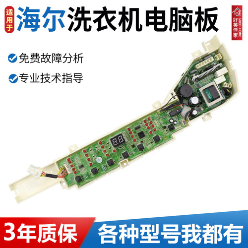 海尔洗衣机S8036Z61 S8016Z61 XQB55-Z1706M电脑主板0031800123A