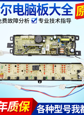 海尔洗衣机B8516BF61/B8536BF61电脑板变频驱动主板0031800012KH