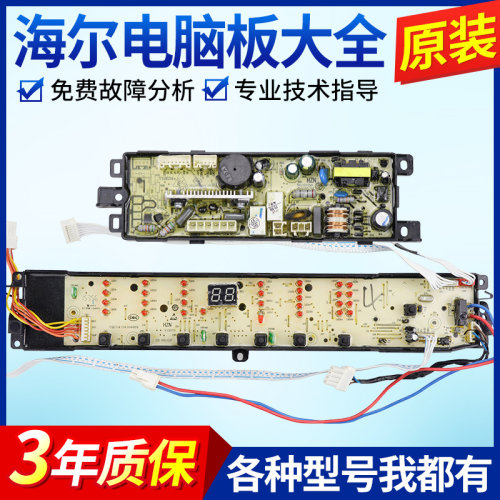 海尔洗衣机B8516BF61/B8536BF61电脑板变频驱动主板0031800012KH