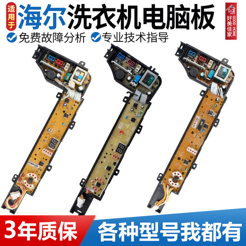 海尔洗衣机XQBM33-1188, 968A,EBM3365W电脑板TQBM33-1517主板/版
