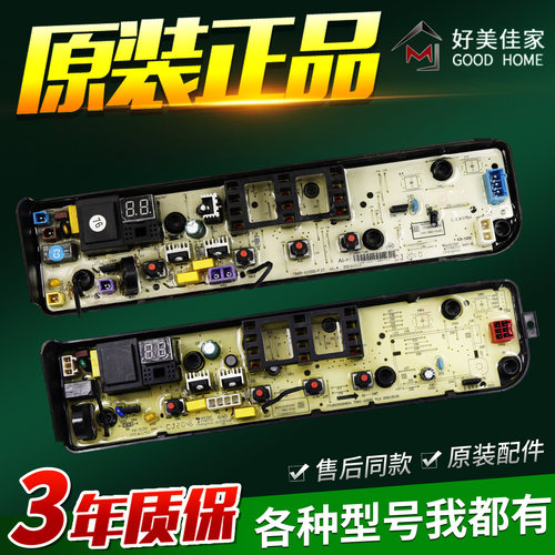 适用于小天鹅洗衣机TB80-1818H TB90-1818H电脑板电路主板线路板