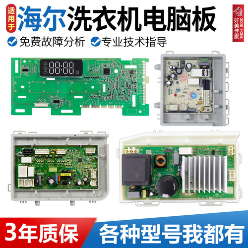 海尔洗衣机电脑板G90018B12G,G90028B12G,G90018HB12G主板驱动板