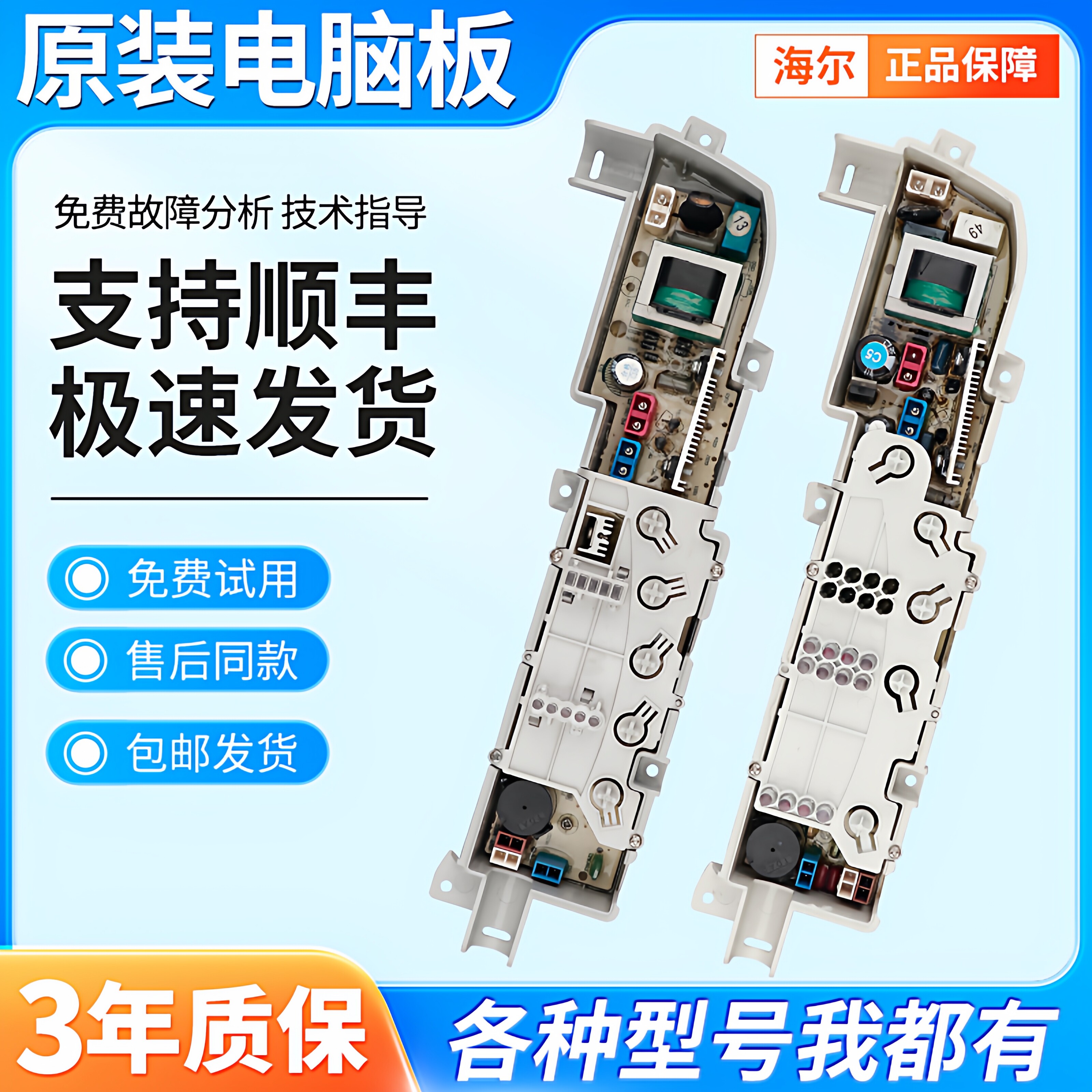 海尔洗衣机电脑板XQB45/50/60-728 728A 7288 LM 7288K 728E主板