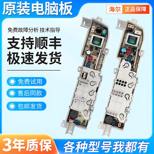 海尔洗衣机电脑板XQB45/50/60-728 728A 7288 LM 7288K 728E主板