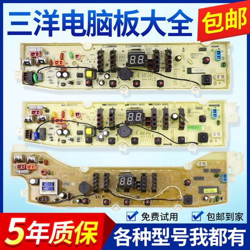 全国顺丰包邮/三洋洗衣机电脑板