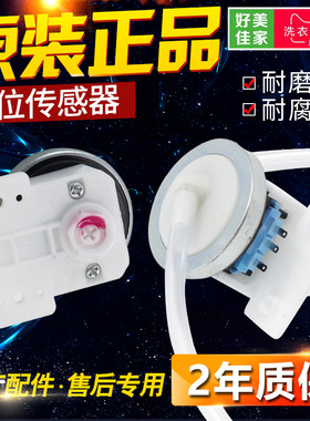 全新原装吉德全自动洗衣机电子水位开关11210006水位传感器控制器