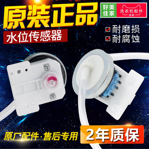 全新原装吉德全自动洗衣机电子水位开关11210006水位传感器控制器
