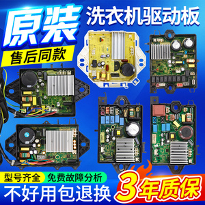 适用美的小天鹅洗衣机变频驱动板TB75-V1058DH电脑主板线路版配件