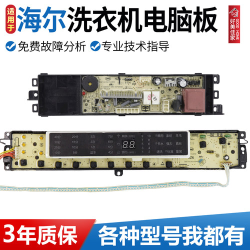 【官方推荐】海尔售后专用电脑板