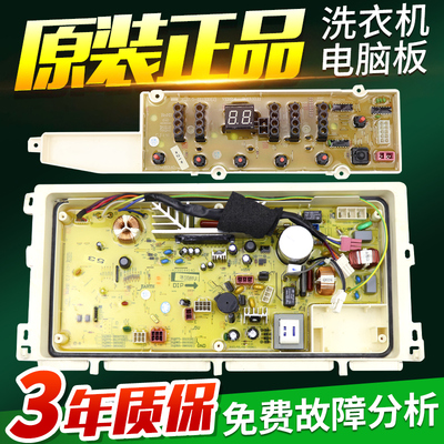 原装荣事达洗衣机电脑板RB7008BS变频主板显示板电源控制RB6008BS