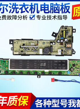0031800020WL海尔洗衣机电脑板XQB80-F15288 XQB85-F15288J路主板