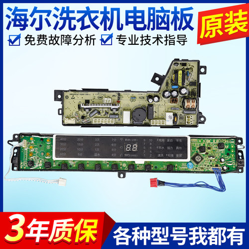 0031800020WL海尔洗衣机电脑板XQB80-F15288 XQB85-F15288J路主板