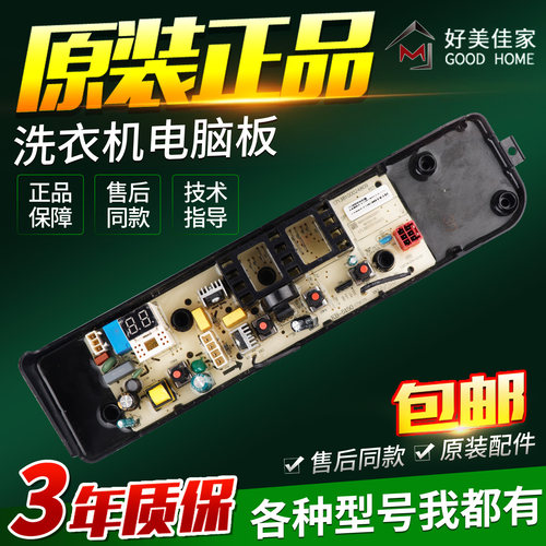 适用美的洗衣机电脑板MB100V33B电路板主板控制板17138000037743