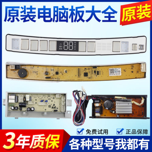 海尔洗衣机电脑板MB100-BF136S/MB100-BF136G主板控制电源驱动版