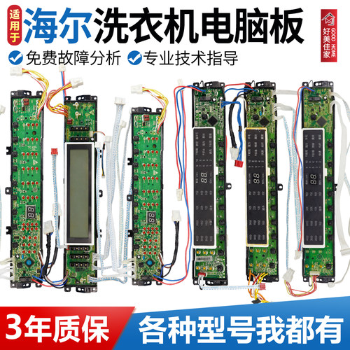 【官方正品】海尔售后专用电脑板