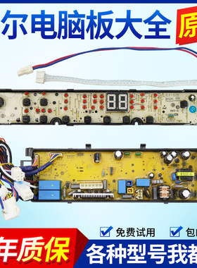 海尔洗衣机电脑板XQBM30-R818MY R01W R168主板显示板0031800037A