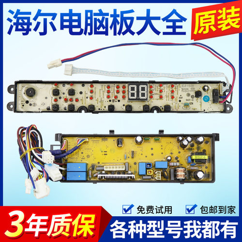 海尔洗衣机电脑板XQBM30-R818MY R01W R168主板显示板0031800037A