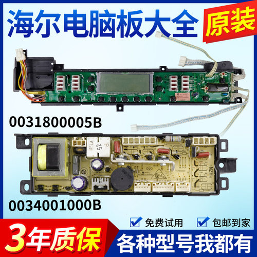 海尔洗衣机电脑路主板XQS55-828/XQS60-828/XQS65-828/XQS70—828