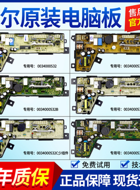 海尔洗衣机电脑板0034000532/A/B/C/D/E/F/G/H电源板电路控制主板