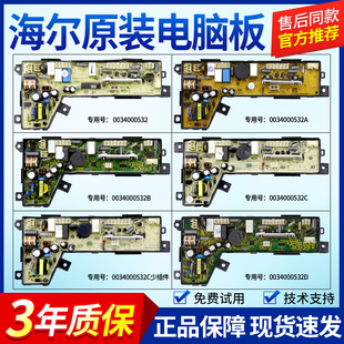 海尔洗衣机电脑板0034000532/A/B/C/D/E/F/G/H电源板电路控制主板