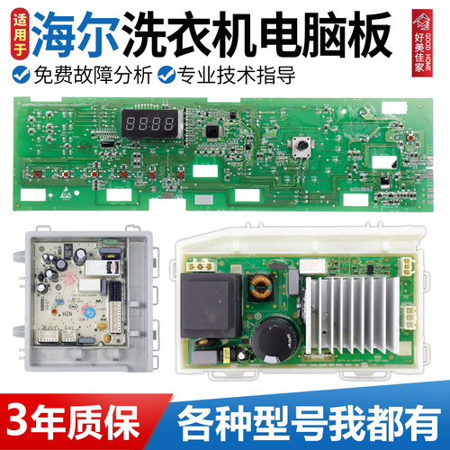 海尔洗衣机电脑板G100108HB12G @G1012HB76S主板显示板变频驱动板