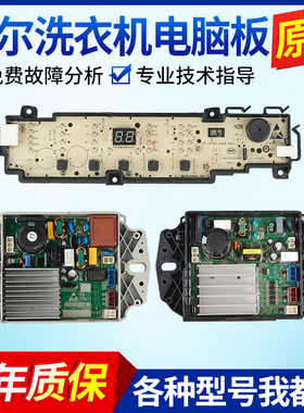 海尔洗衣机电脑板EB90B30Mate1 XQB90-BM12699控制主板@B100BM958