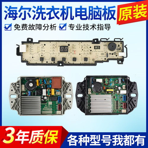 海尔洗衣机电脑板EB90B30Mate1 XQB90-BM12699控制主板@B100BM958