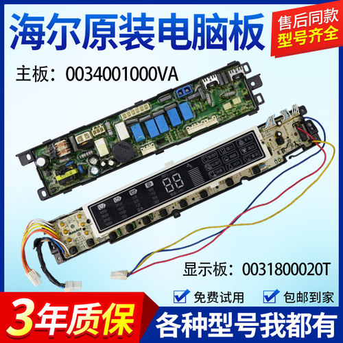 海尔洗衣机电脑板XQB75-SH1216主板0031800020T显示板电路控制版