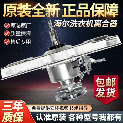 海尔洗衣机减速离合器XQS70/XQS75/XQS85-Z1216A至爱ZJ1218双动力
