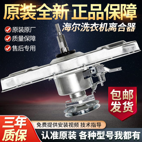 海尔洗衣机减速离合器XQS70/XQS75/XQS85-Z1216A至爱ZJ1218双动力