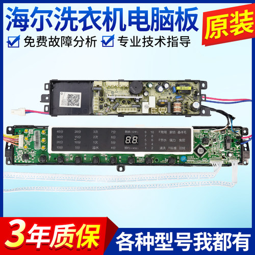 海尔洗衣机电脑板MS75-BZ13288/MS85-BZ13288主板电路控制版原装