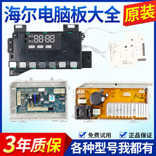 海尔洗衣机电脑板G100828B12GFU1 G100828B12GU1主板按键控制面版