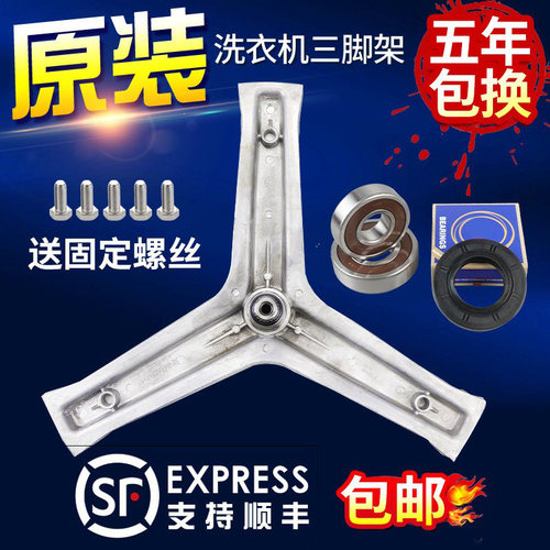 海尔洗衣机三脚架G100868B12G G100878BX12G轴承水封G100758BX12S