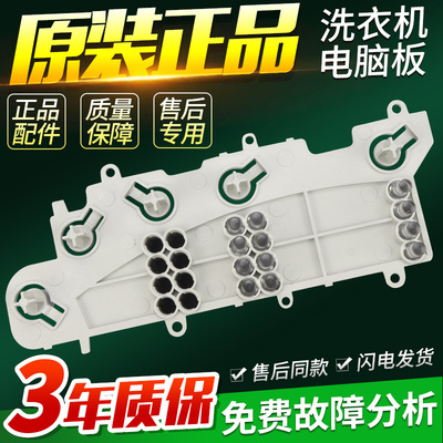 海尔洗衣机电脑板XQB65-M1269S