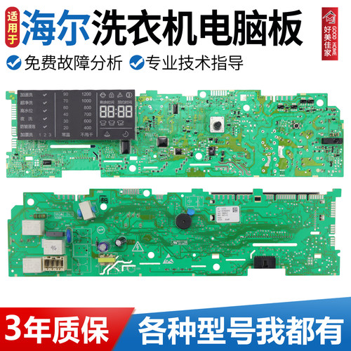 海尔洗衣机电脑板XQG70-BX12288Z,XQG90-BX12288Z主板0021800061E