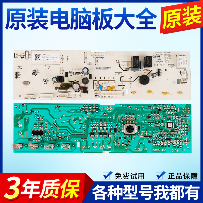 适用海信洗衣机电脑板XQG90 100-U1452FG L142BG HG80DAA 2013143
