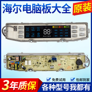0031800138JC海尔洗衣机电脑板XQS85-BZ858-BZ856/(EX)主板控制板