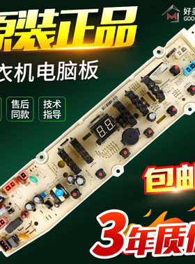 三洋帝度洗衣机电脑板DB100358ES DB70358S DB80358ES DB90358ES