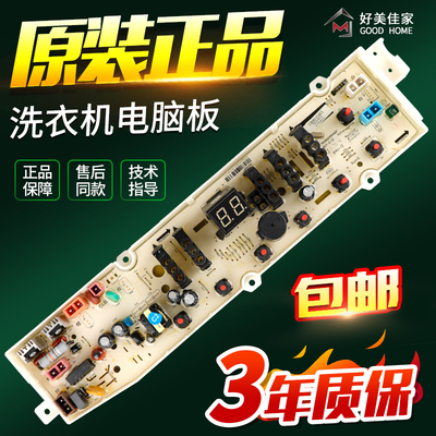 三洋帝度洗衣机电脑板DB100358ES DB70358S DB80358ES DB90358ES