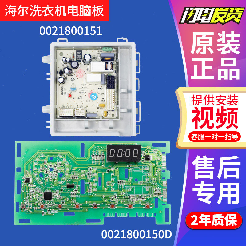 海尔洗衣机电脑板TQG100-HB712/B016G/@G90B36W主板显示板电源板 生活电器 其他生活家电配件 原图主图