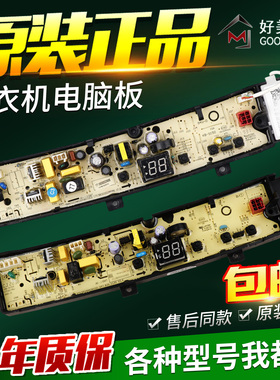 适配于小天鹅洗衣机TB100V23H TB80V23H TB90V23H TB80V22W电脑板