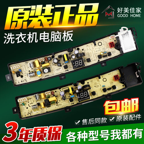 适用小天鹅洗衣机TB100V23H TB80V23H TB90V23H TB80V22W电脑主板