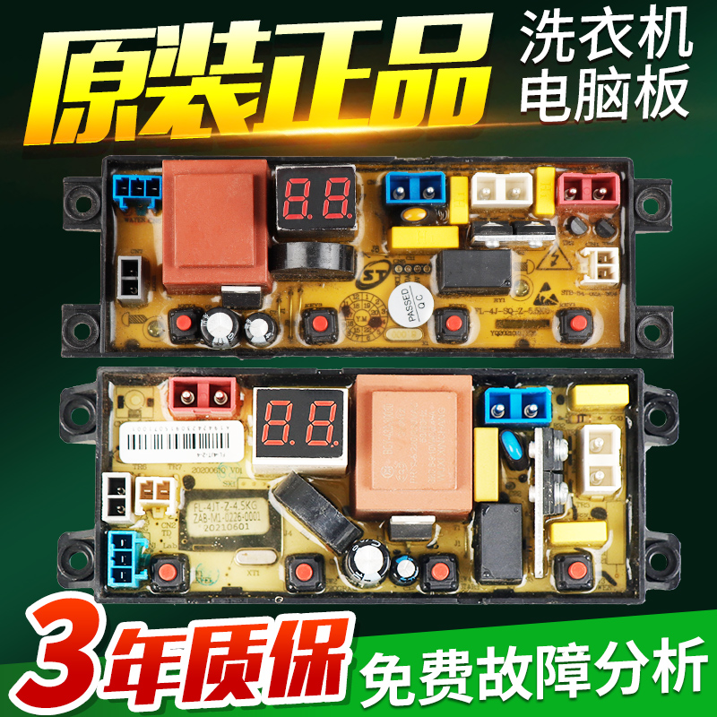 适配合肥荣事达洗衣机电脑板XQB80-8188/90-8189 75-2010电源主板