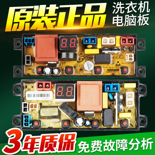 适配合肥荣事达洗衣机电脑板XQB80-8188/90-8189 75-2010电源主板