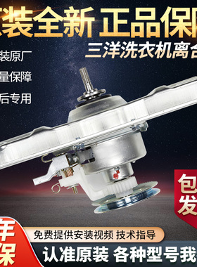 三洋洗衣机离合器减速器DB7239S DB7039 DB8057ES DB80577ES总成
